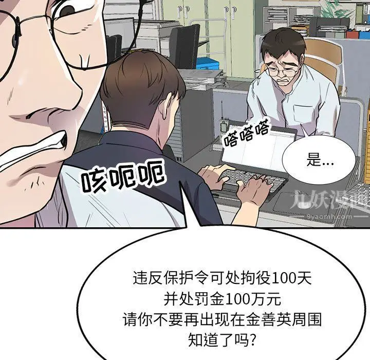 漫画《私人家教》第11话第79张图