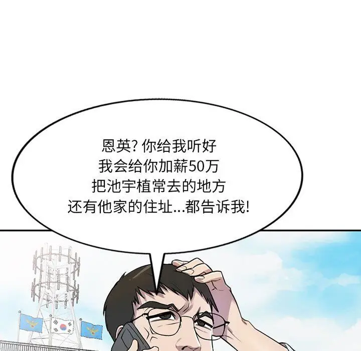 漫画《私人家教》第11话第83张图