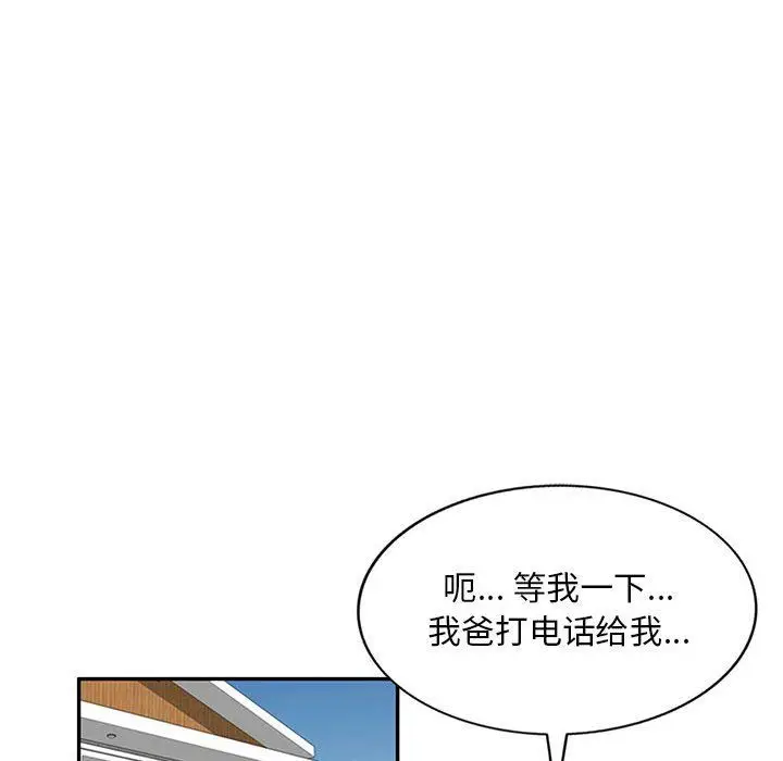 漫画《私人家教》第3话第105张图