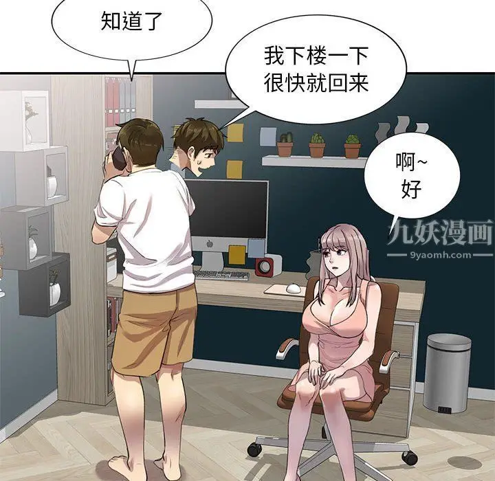 漫画《私人家教》第3话第109张图