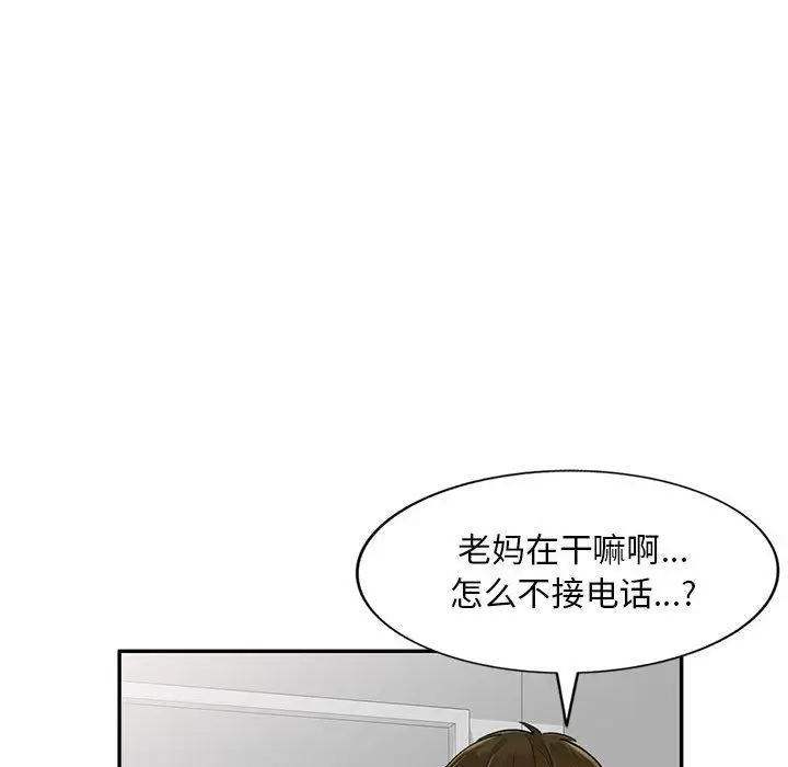 漫画《私人家教》第3话第112张图