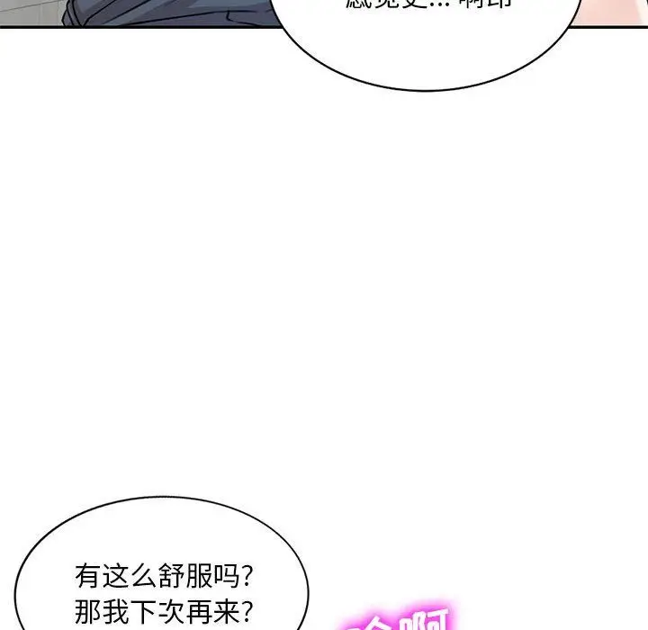 漫画《私人家教》第3话第116张图
