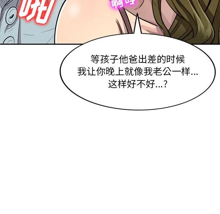 漫画《私人家教》第3话第118张图