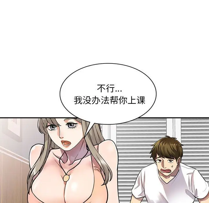 漫画《私人家教》第3话第19张图