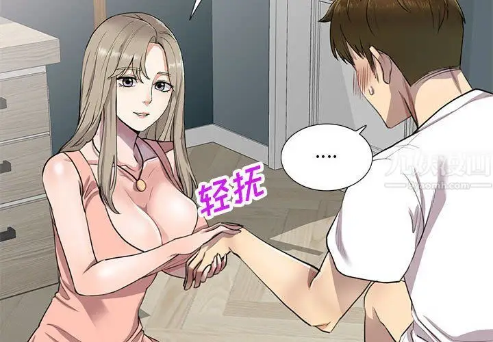 漫画《私人家教》第3话第2张图