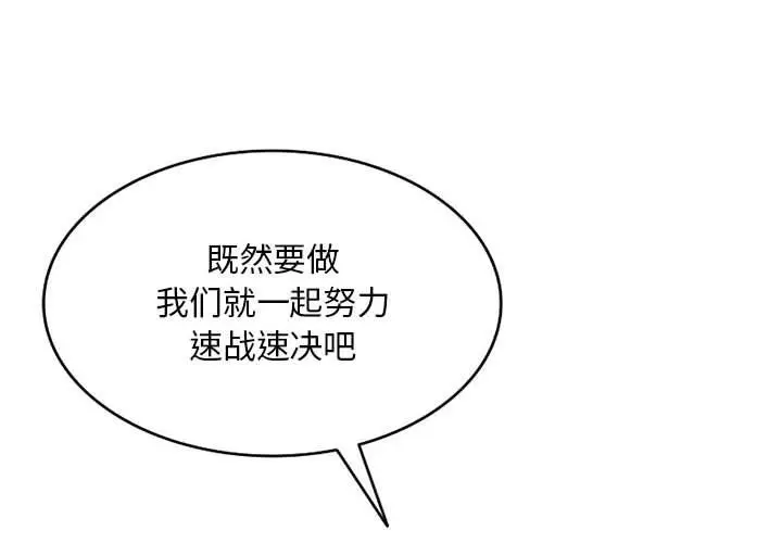 漫画《私人家教》第3话第4张图