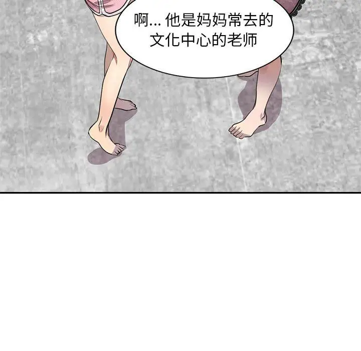 漫画《私人家教》第3话第47张图