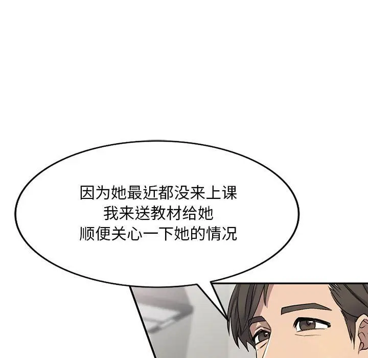 漫画《私人家教》第3话第48张图