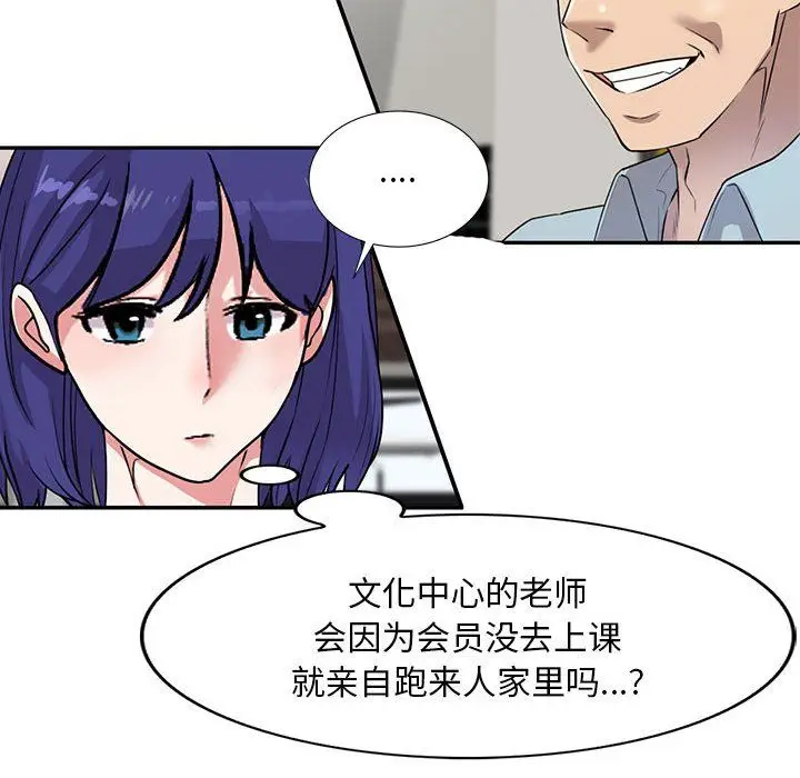 漫画《私人家教》第3话第49张图