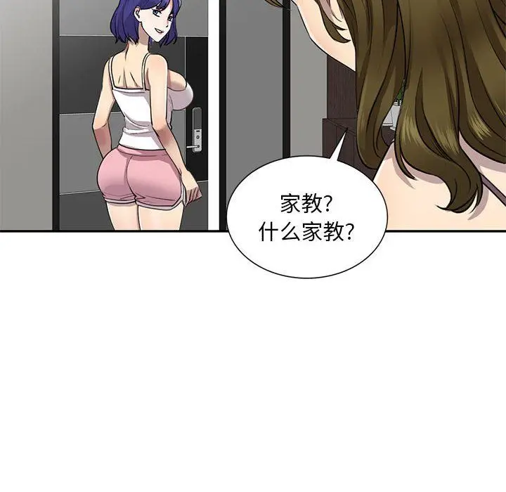 漫画《私人家教》第3话第53张图