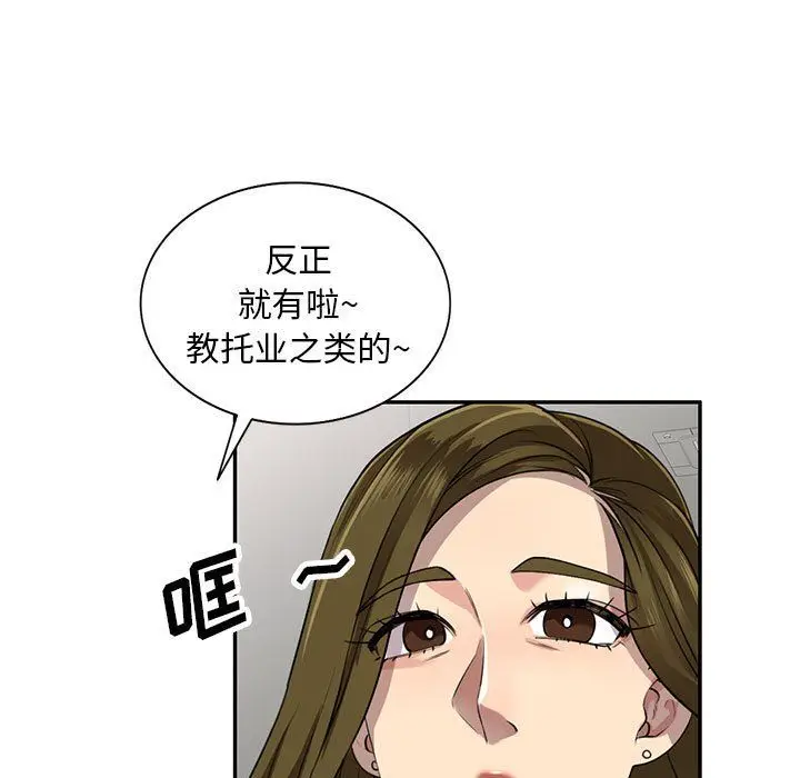 漫画《私人家教》第3话第54张图