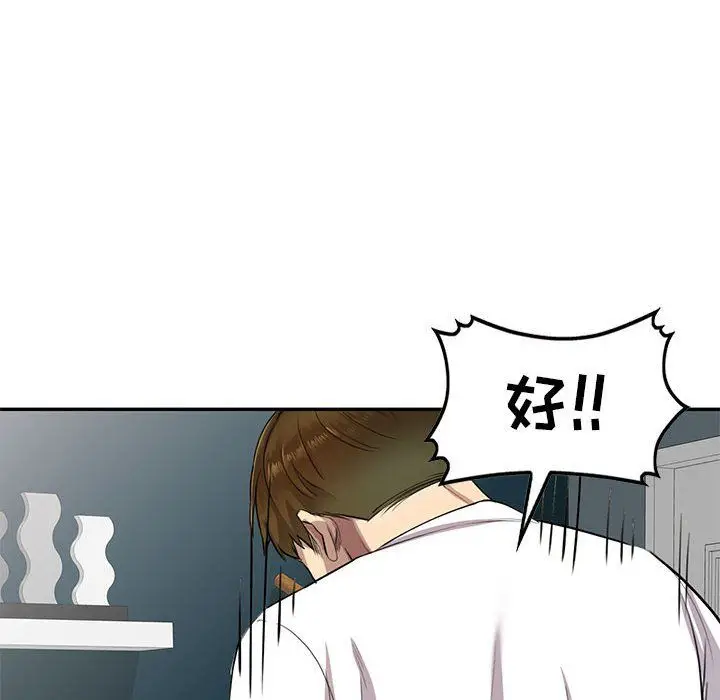 漫画《私人家教》第3话第8张图