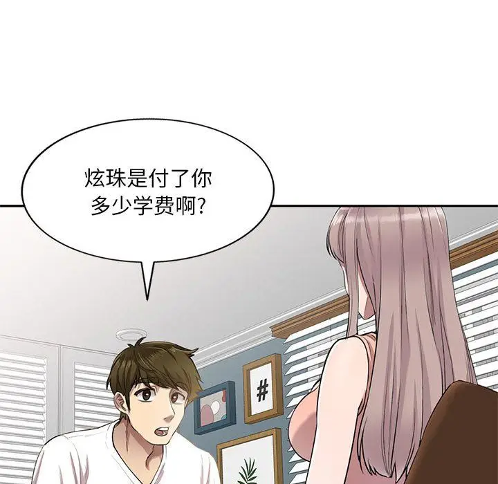漫画《私人家教》第3话第93张图