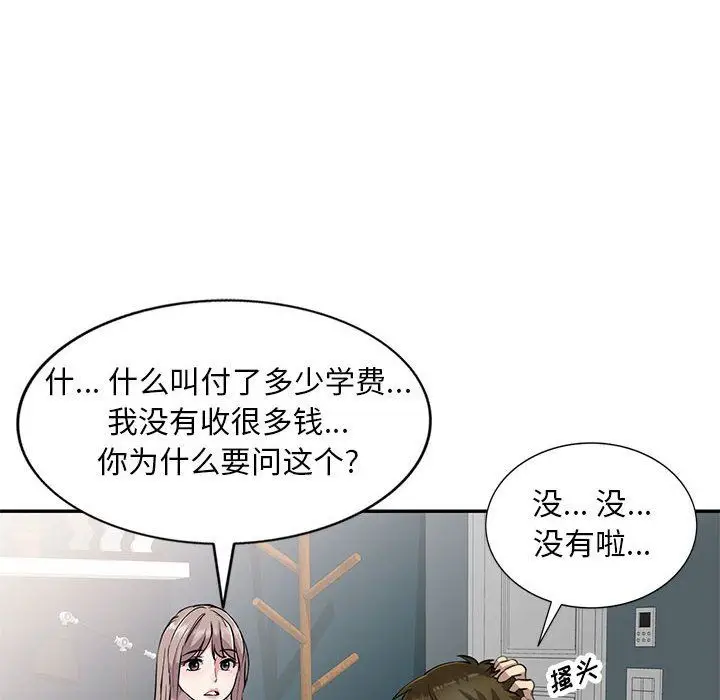 漫画《私人家教》第3话第95张图