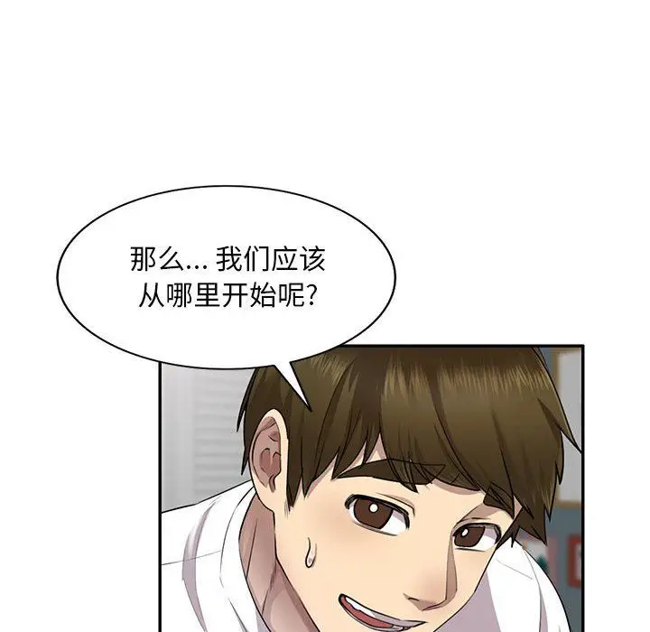 漫画《私人家教》第3话第97张图