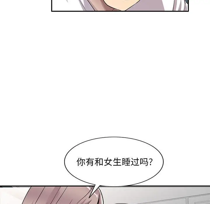漫画《私人家教》第3话第98张图