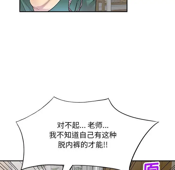 漫画《私人家教》第13话第20张图