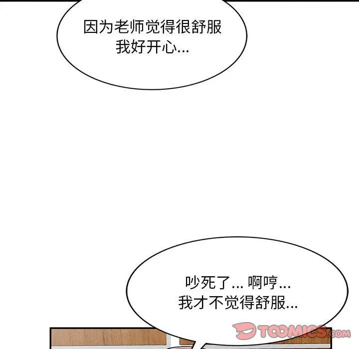 漫画《私人家教》第13话第75张图