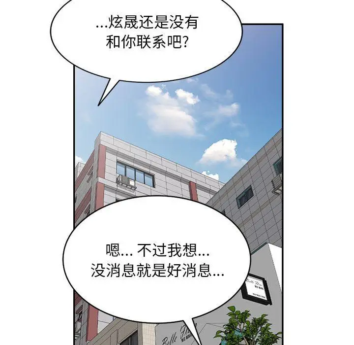 漫画《私人家教》第27话第142张图