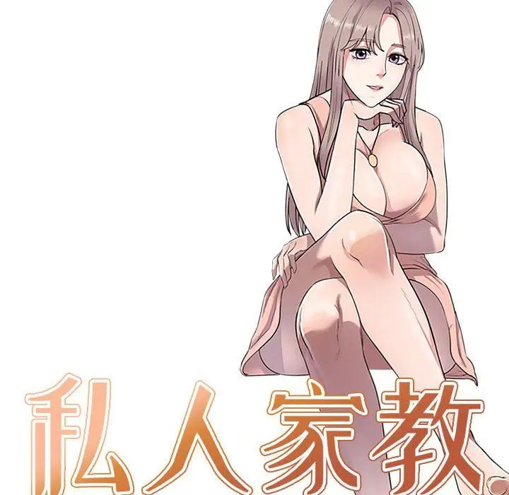 漫画《私人家教》第27话第15张图