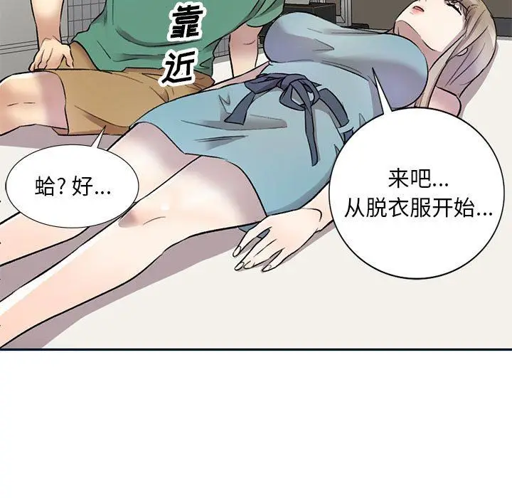 漫画《私人家教》第17话第102张图