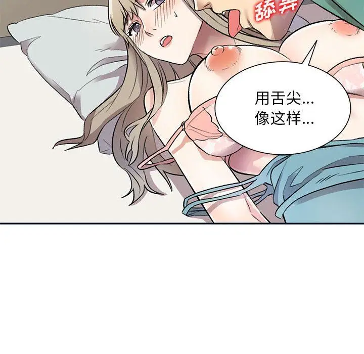 漫画《私人家教》第17话第111张图