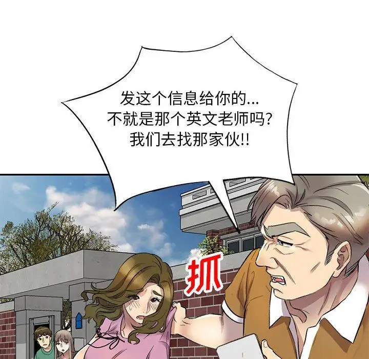 漫画《私人家教》第17话第16张图