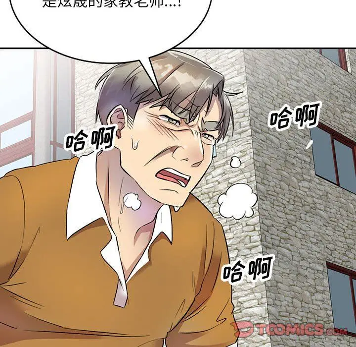 漫画《私人家教》第17话第45张图