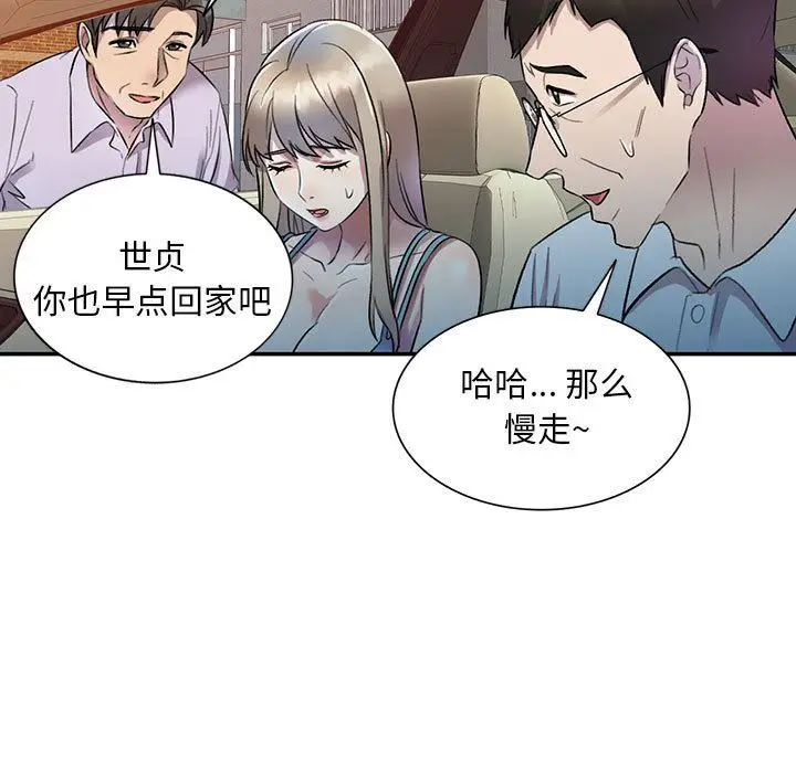 漫画《私人家教》第17话第52张图