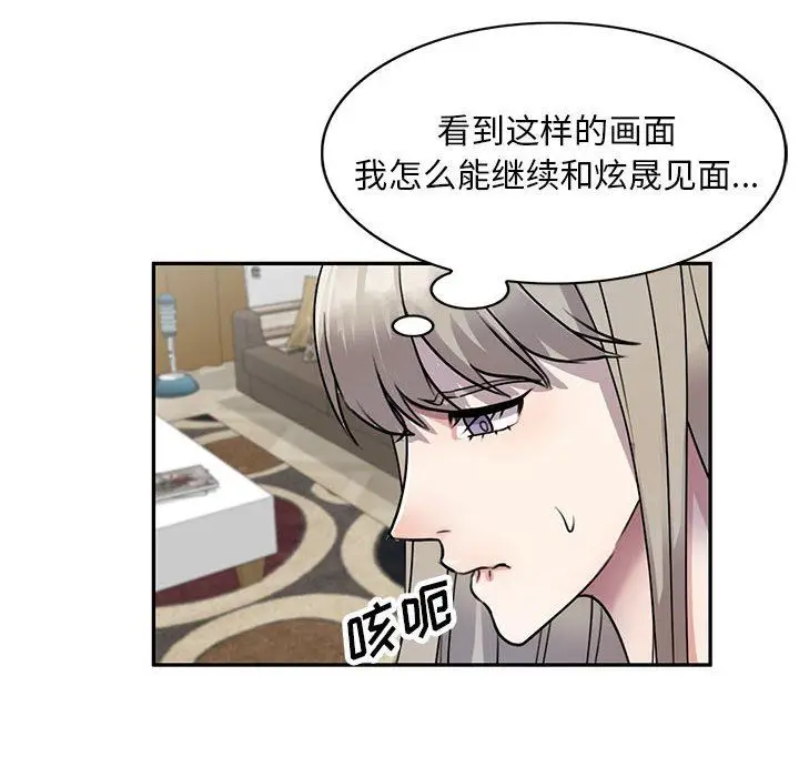 漫画《私人家教》第17话第6张图
