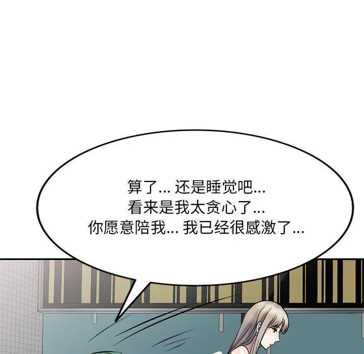 漫画《私人家教》第17话第96张图