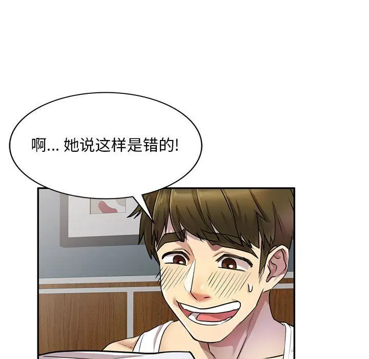 漫画《私人家教》第5话第103张图