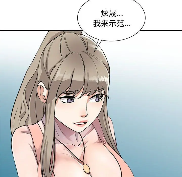 漫画《私人家教》第5话第117张图