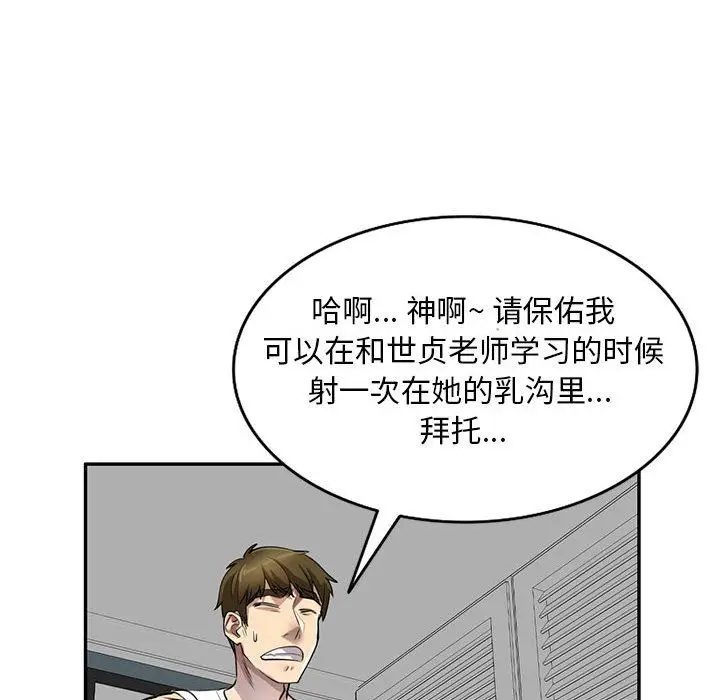 漫画《私人家教》第5话第119张图