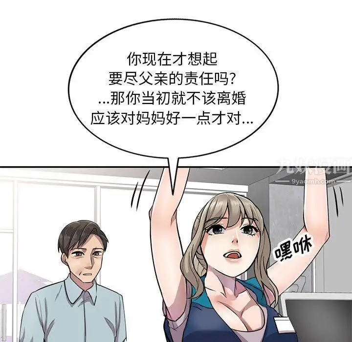漫画《私人家教》第5话第15张图