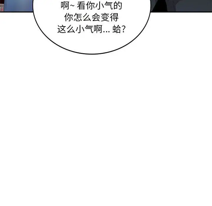 漫画《私人家教》第5话第43张图
