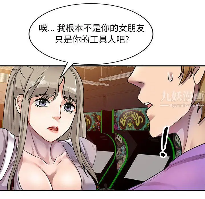 漫画《私人家教》第5话第44张图