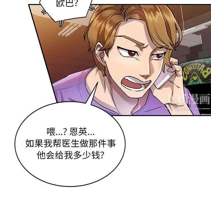 漫画《私人家教》第5话第49张图