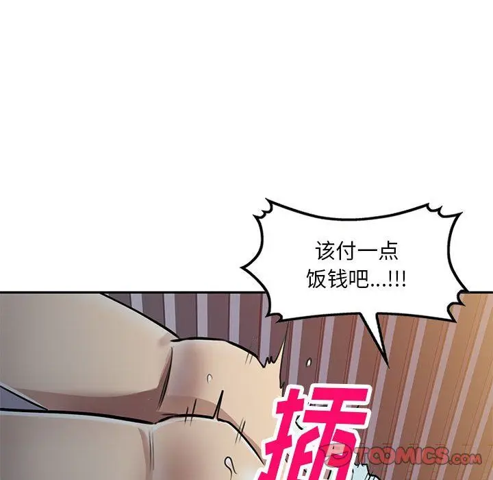 漫画《私人家教》第5话第75张图