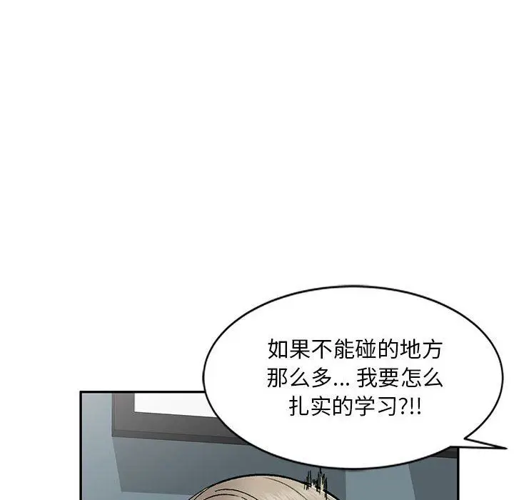 漫画《私人家教》第10话第119张图