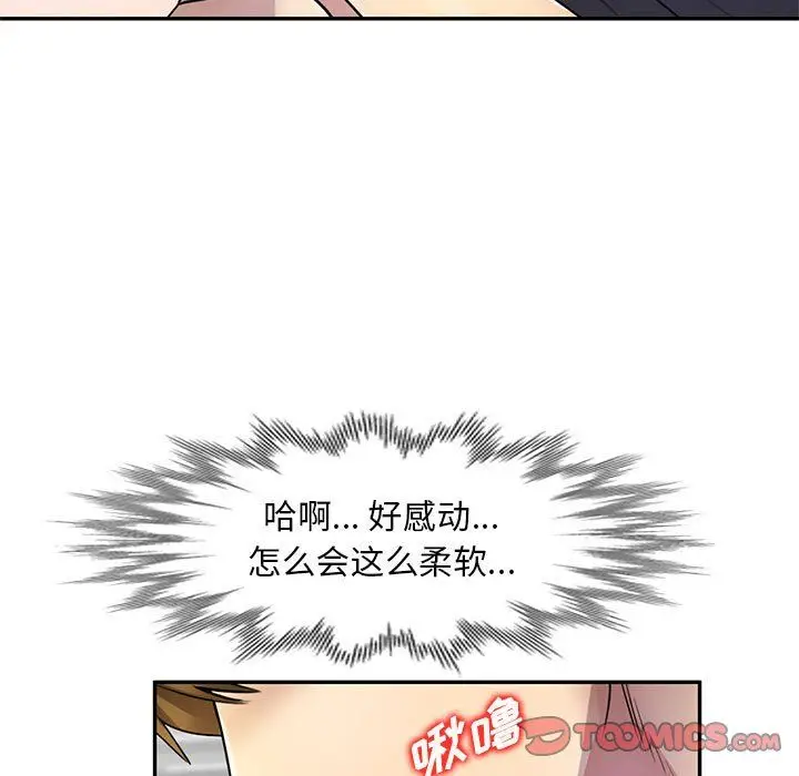 漫画《私人家教》第10话第123张图