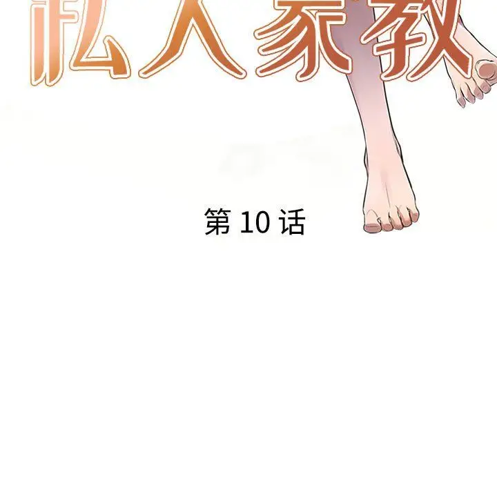 漫画《私人家教》第10话第17张图