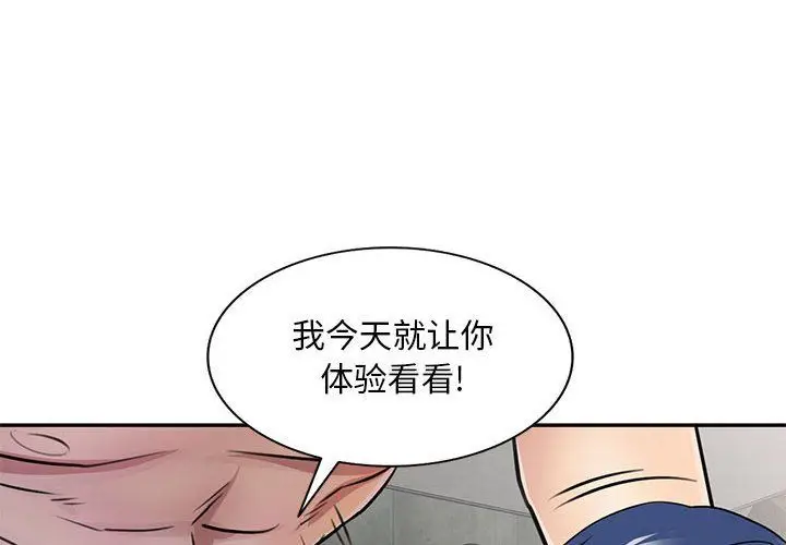 漫画《私人家教》第10话第4张图