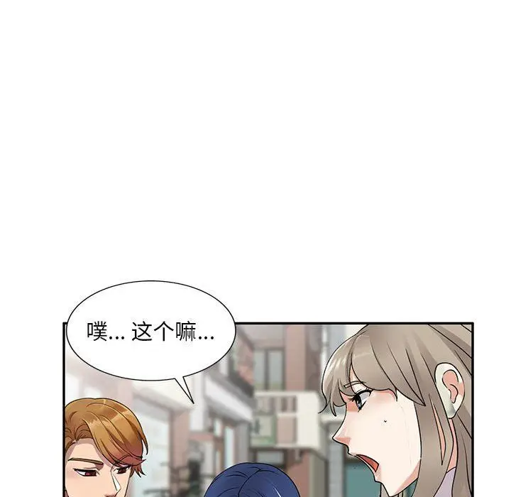 漫画《私人家教》第10话第48张图