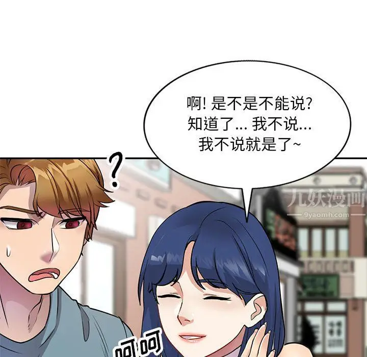 漫画《私人家教》第10话第50张图