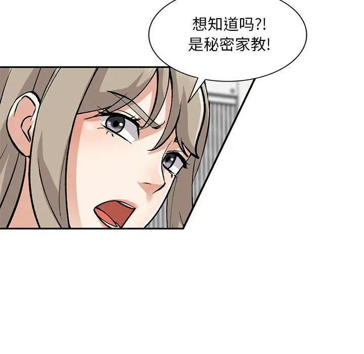 漫画《私人家教》第10话第57张图