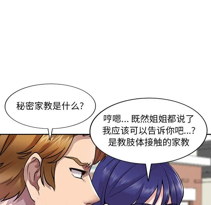 漫画《私人家教》第10话第63张图