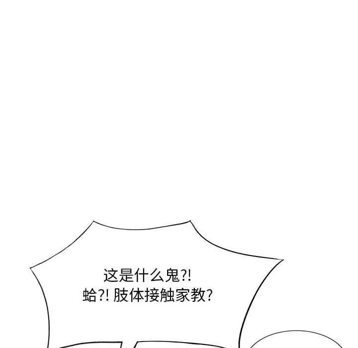 漫画《私人家教》第10话第65张图