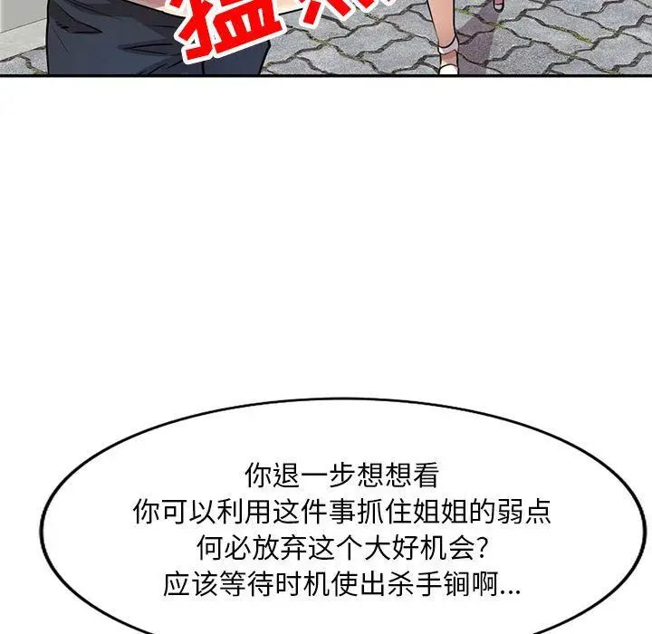 漫画《私人家教》第10话第67张图