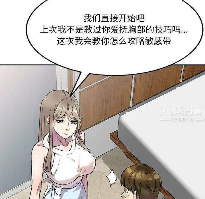 漫画《私人家教》第10话第72张图
